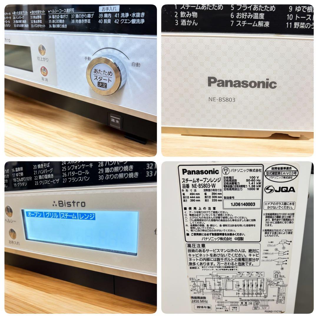 【角皿3枚付き】パナソニック ビストロ スチームオーブンレンジ NE-BS803
