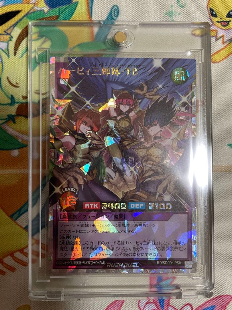 【ローダー付自引き品！】ハーピィ三姉妹TB オーバーラッシュ レア 1枚