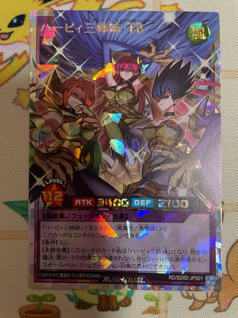 【ローダー付自引き品！】ハーピィ三姉妹TB オーバーラッシュ レア 1枚