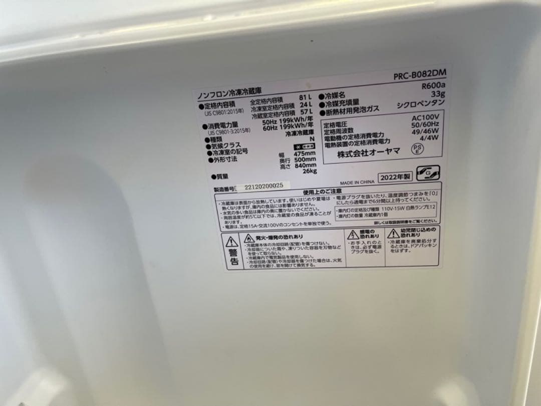 オーヤマPRC-8082DM 冷蔵庫 冷凍室付き