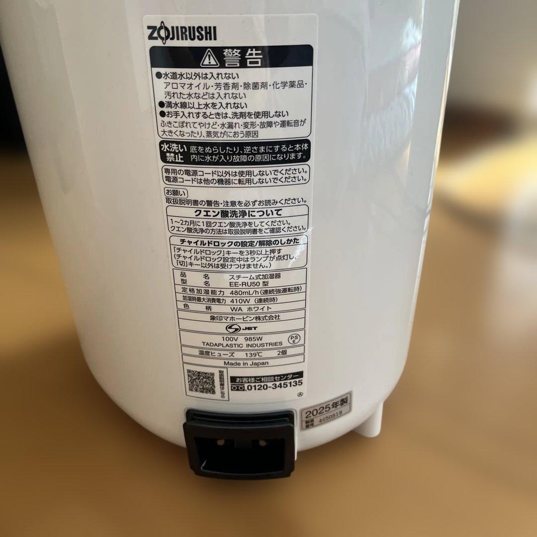 象印 スチーム式加湿器 EE-RU50-WA ホワイト　加湿能力480ml/h