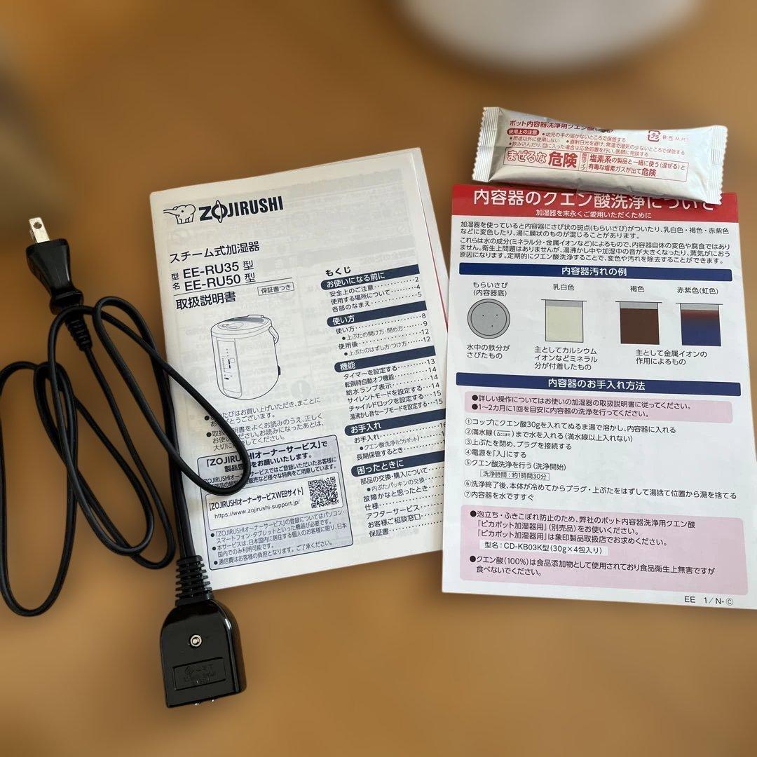 象印 スチーム式加湿器 EE-RU50-WA ホワイト　加湿能力480ml/h