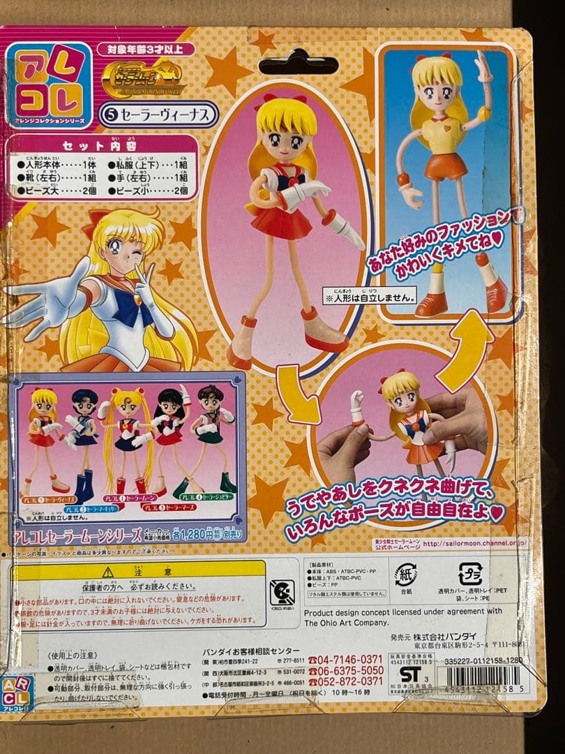 セーラームーン セーラー戦士フィギュア バンダイ セーラーヴィーナス