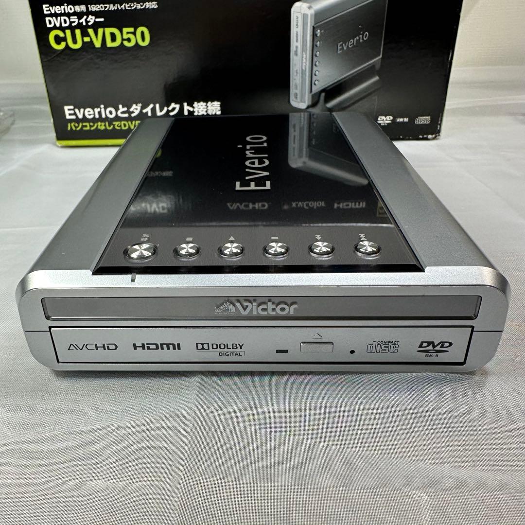 CU-VD50 DVDライター Everio専用 フルハイビジョン対応 ビクター