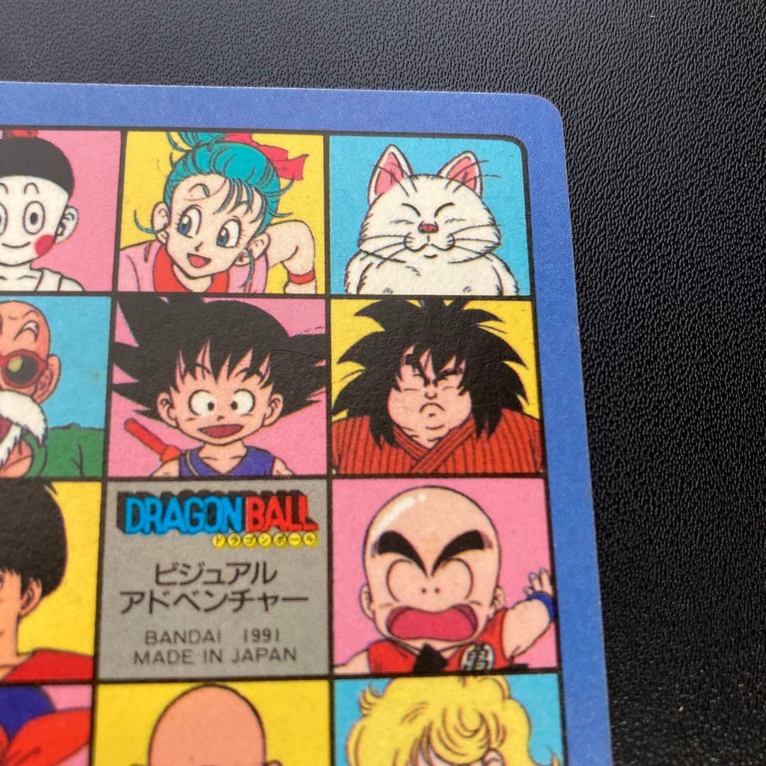 ドラゴンボール カードダス ビジュアルアドベンチャー 1 宝ものはいただきだ!!