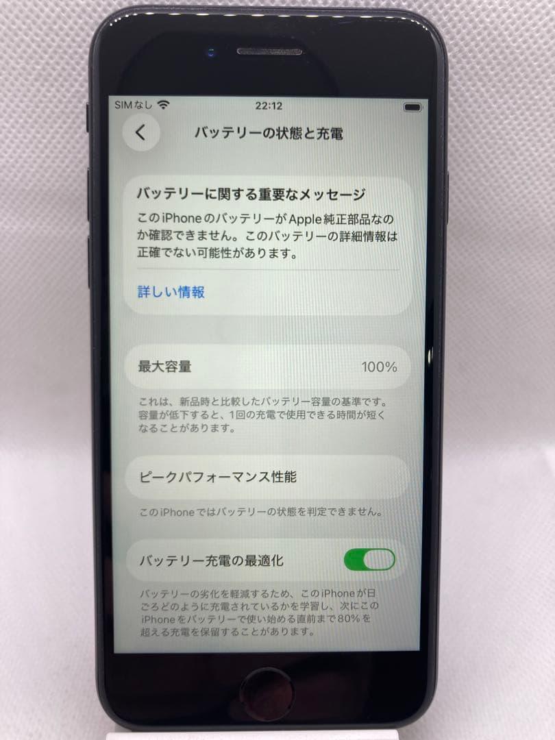 【1011】Apple iPhone SE 第2世代 256GB