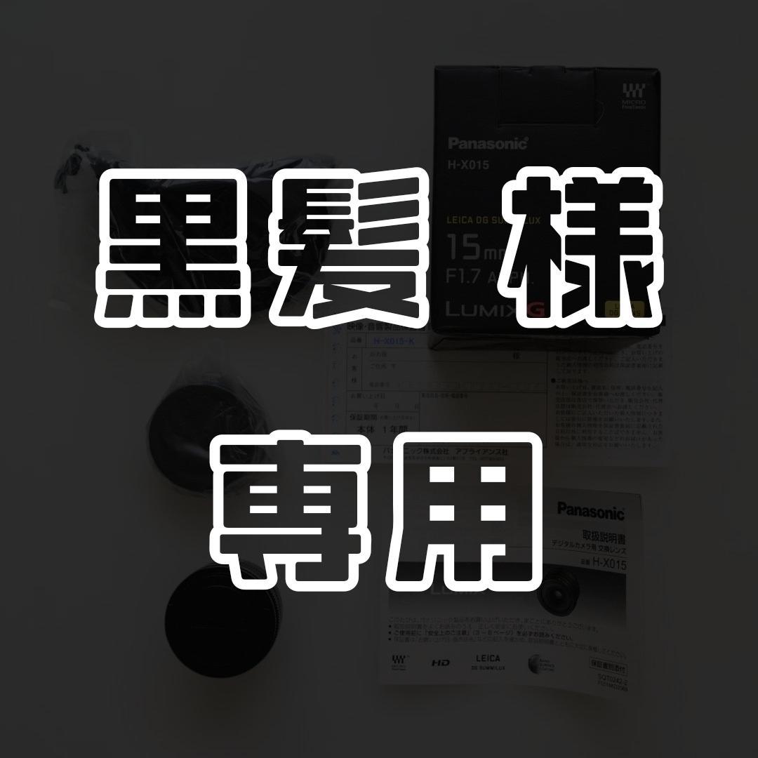 【未使用品】 LEICA DG SUMMILUX 15mm F1.7 ASPH.