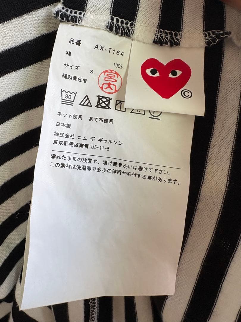 プレイコムデギャルソン ボーダーロングＴシャツ サイズS