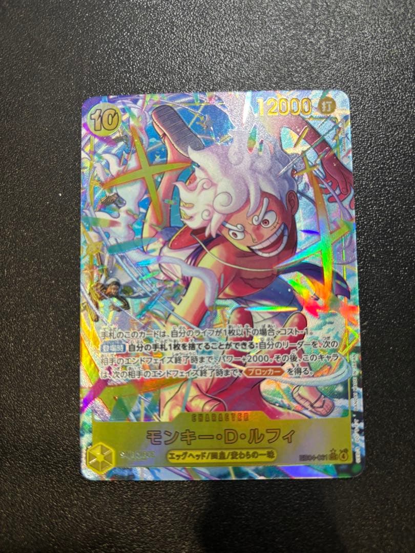 モンキー・D・ルフィ EB04-061 パラレル ニカ