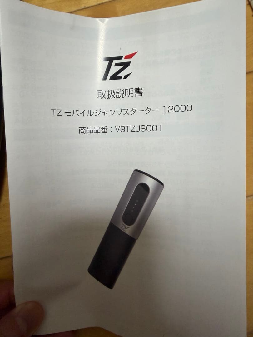 新品未使用TOYOTA純正TZ モバイルジャンプスターター