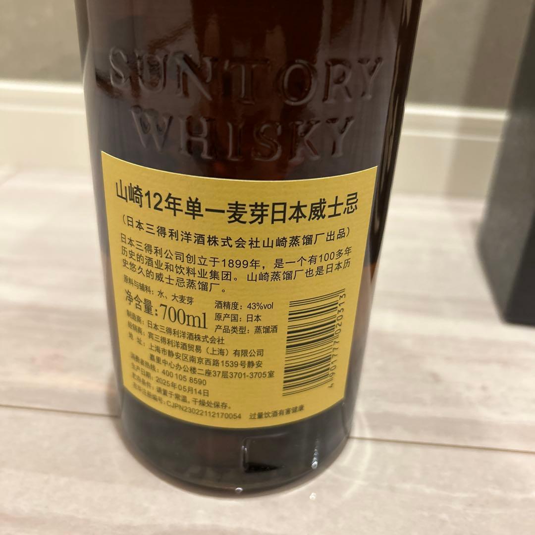 【未開封】山崎 12年 シングルモルトウイスキー 700ml 裏面中国語ラベル