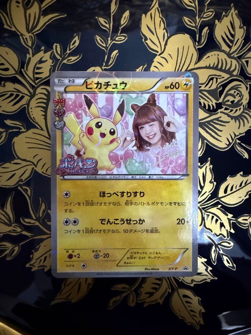 ピカチュウ XY-P ポケキュンコレクション