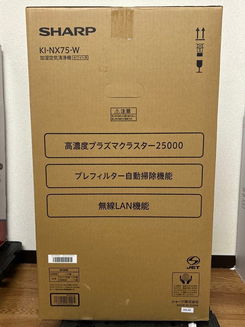 未開封 SHARP KI-NX75-W 空気清浄機