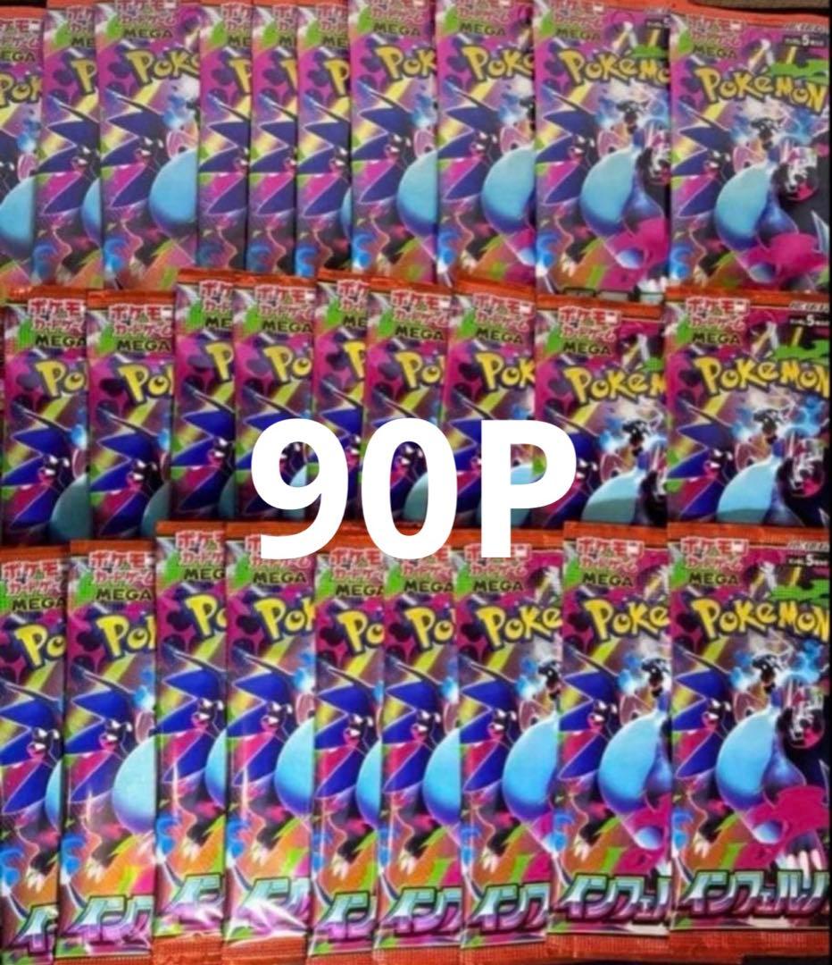 ポケモンカード インフェルノX 90パック