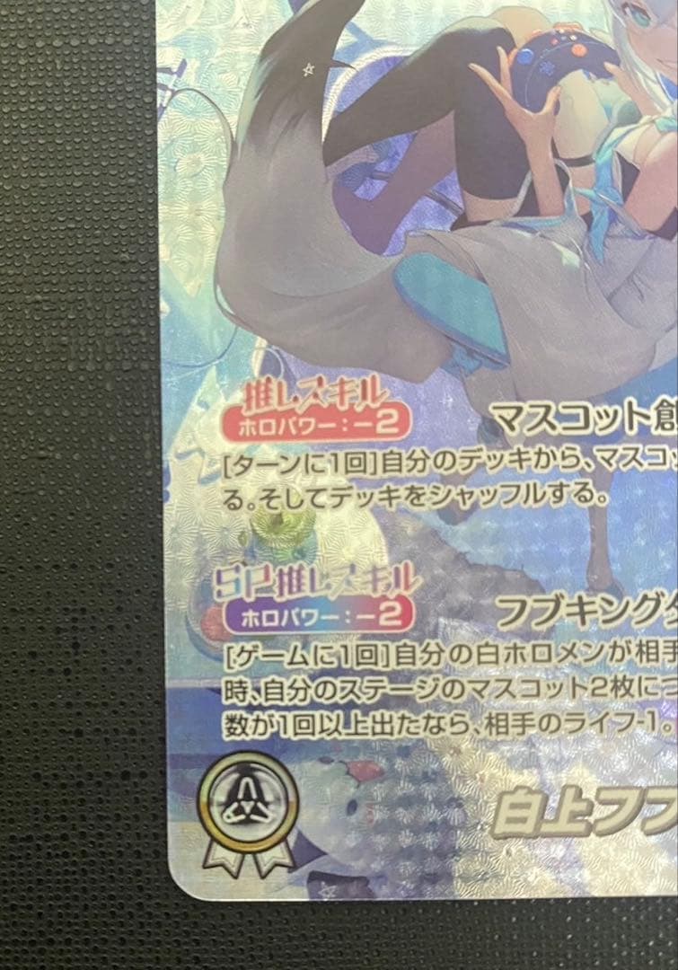 ホロライブカードゲーム 白上フブキ OUR hBP02-001