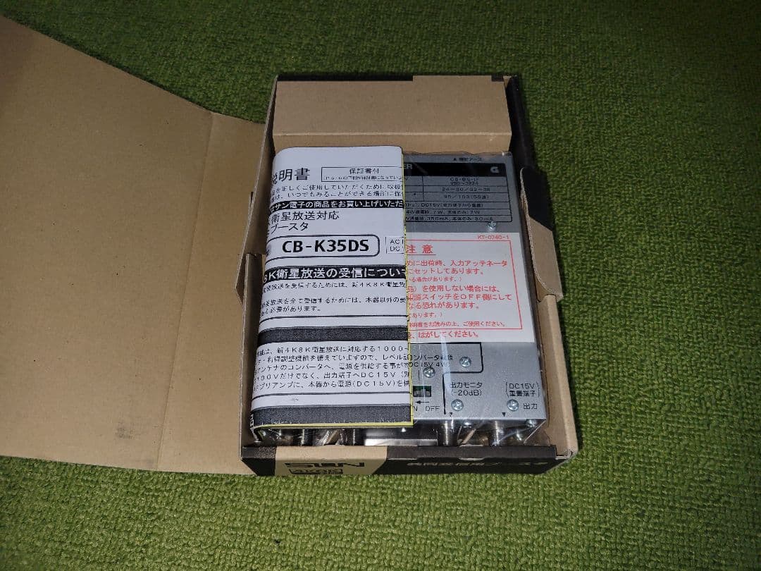 サン電子 共同受信用ブースタ CB-K35DS