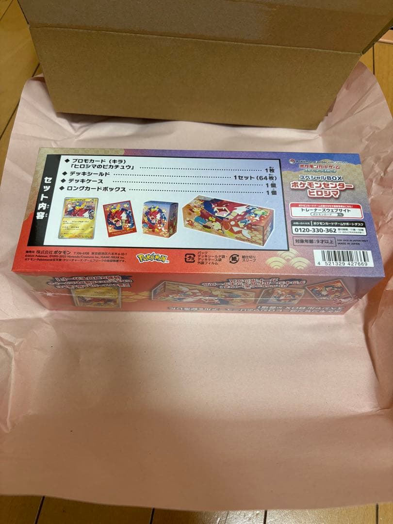ポケモンセンター ヒロシマ スペシャルBOX