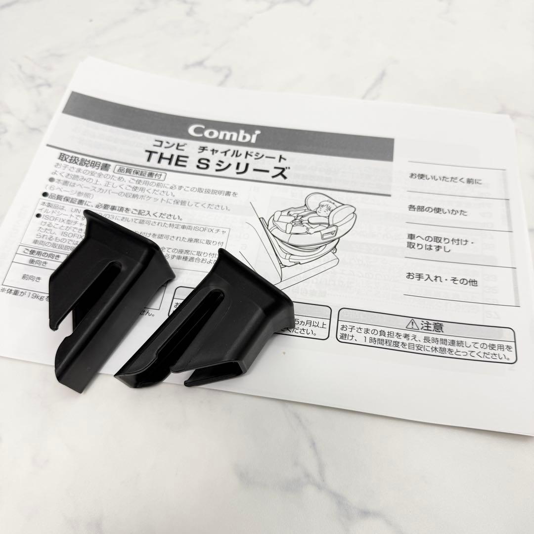 美品　コンビ THE S plus ISOFIX エッグショック ZC-750