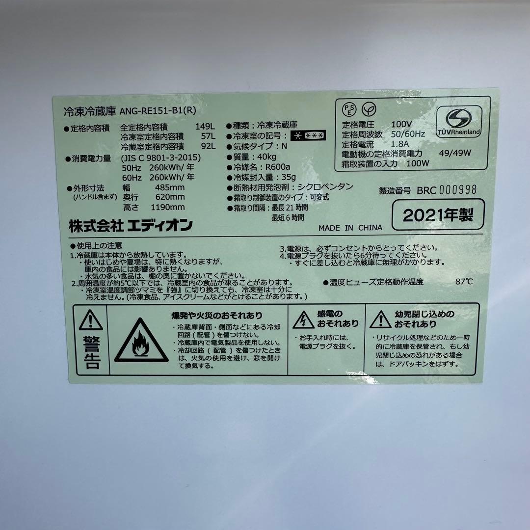 e angle 冷蔵庫 149L 2021年製 ANG-RE151-A1