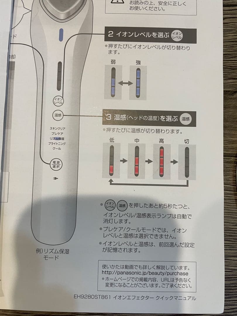 Panasonic イオンエフェクター EH-ST97（未使用）