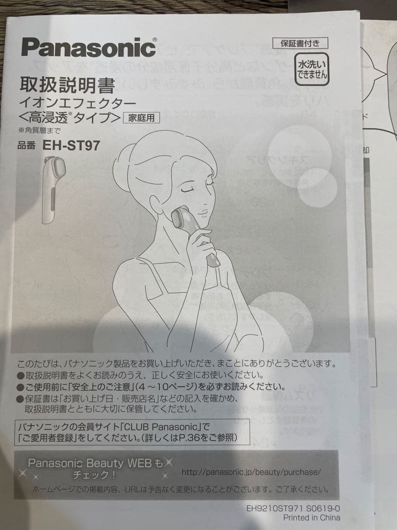 Panasonic イオンエフェクター EH-ST97（未使用）