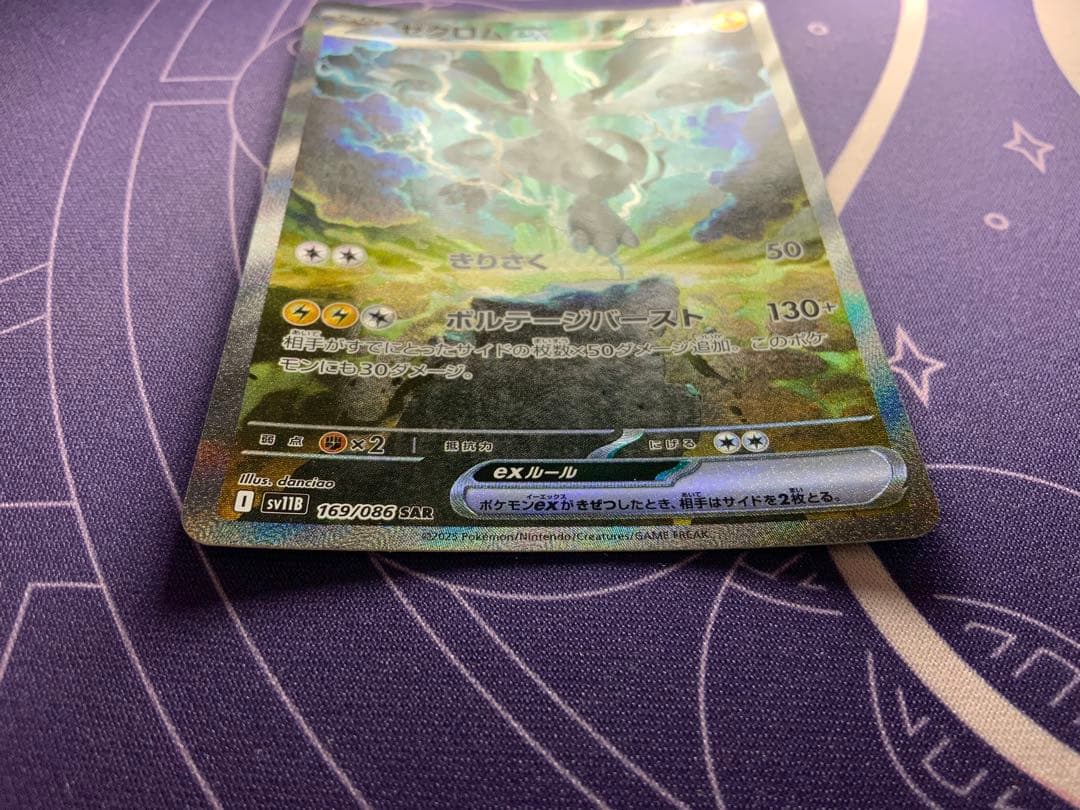 ポケモンカード　ゼクロムex sar