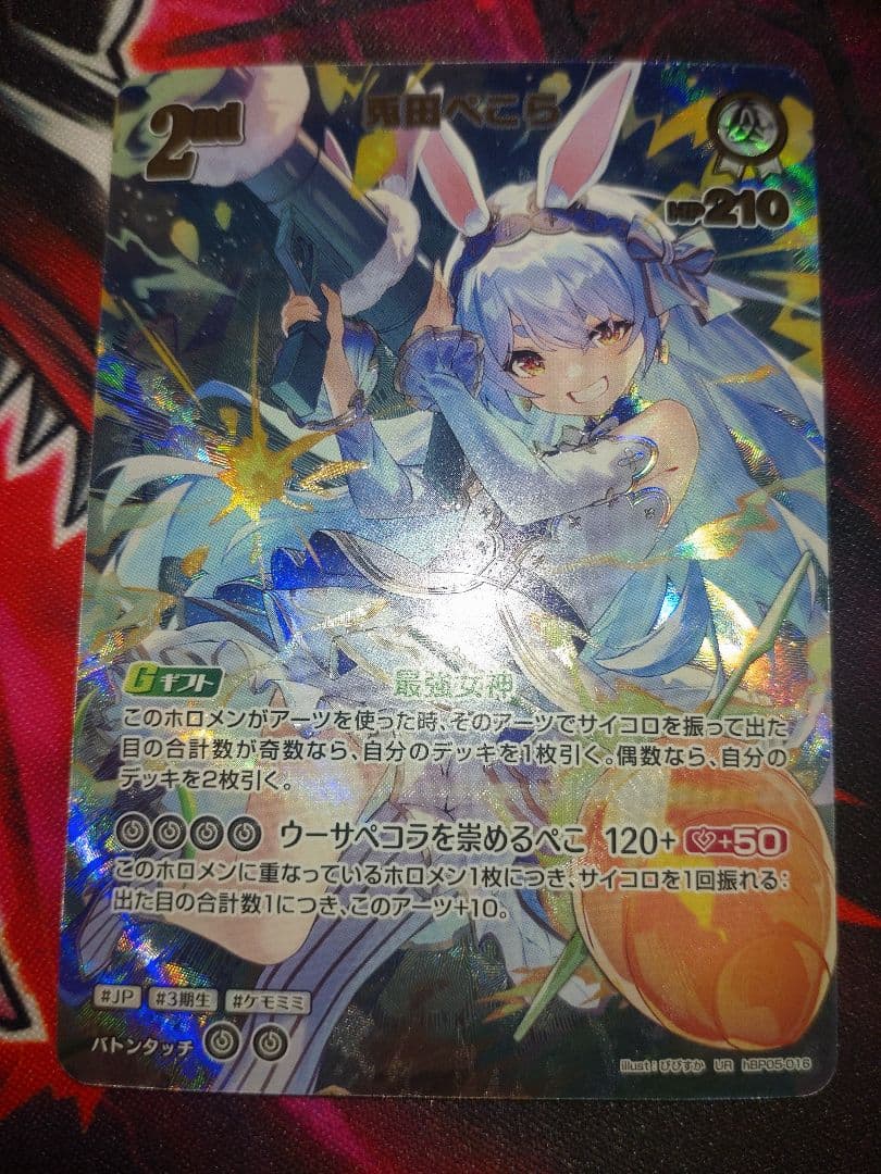 兎田ぺこら　UR 2nd 最強女神 ホロライブカードゲーム　ホロカ