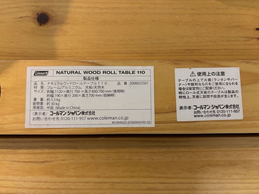 コールマン Coleman ナチュラル ウッド ロール テーブル 110