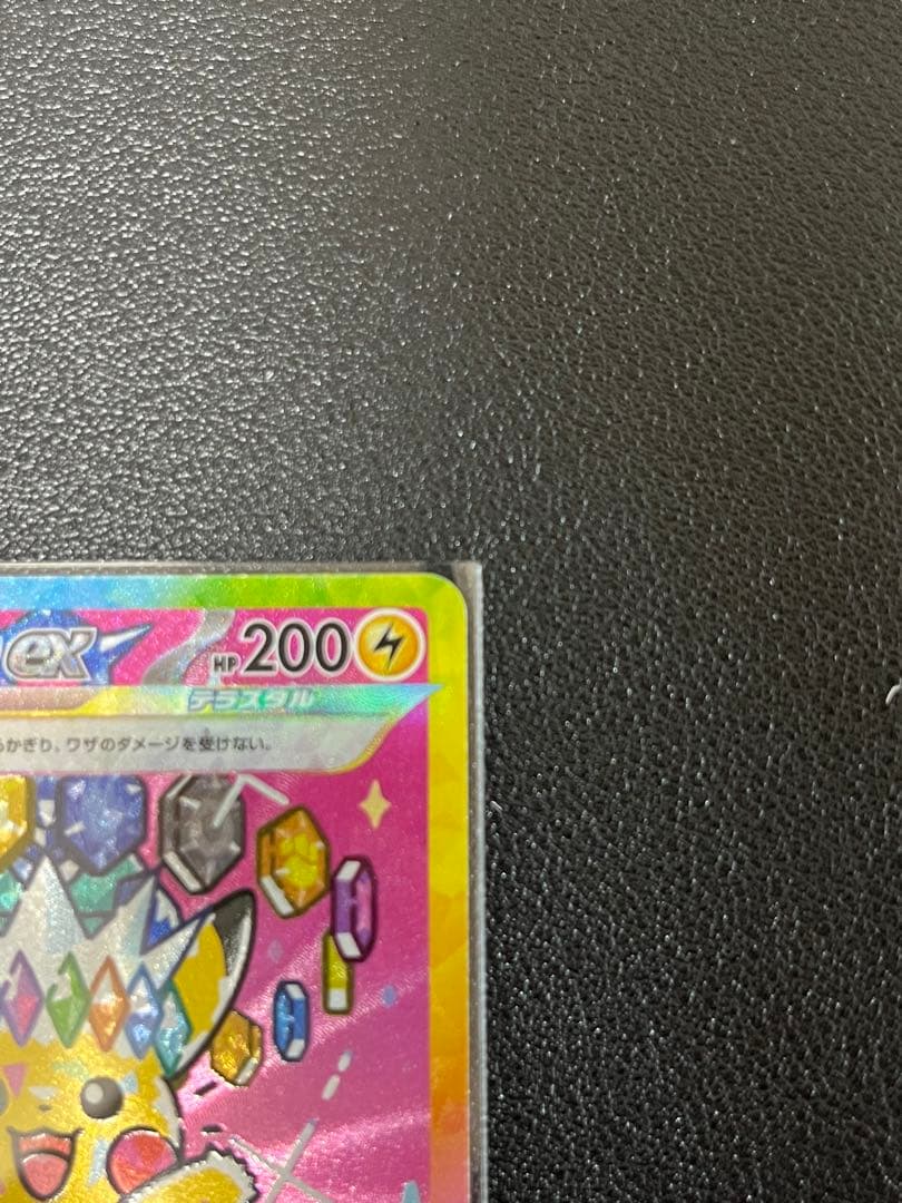 ピカチュウ ex SAR メガドリーム