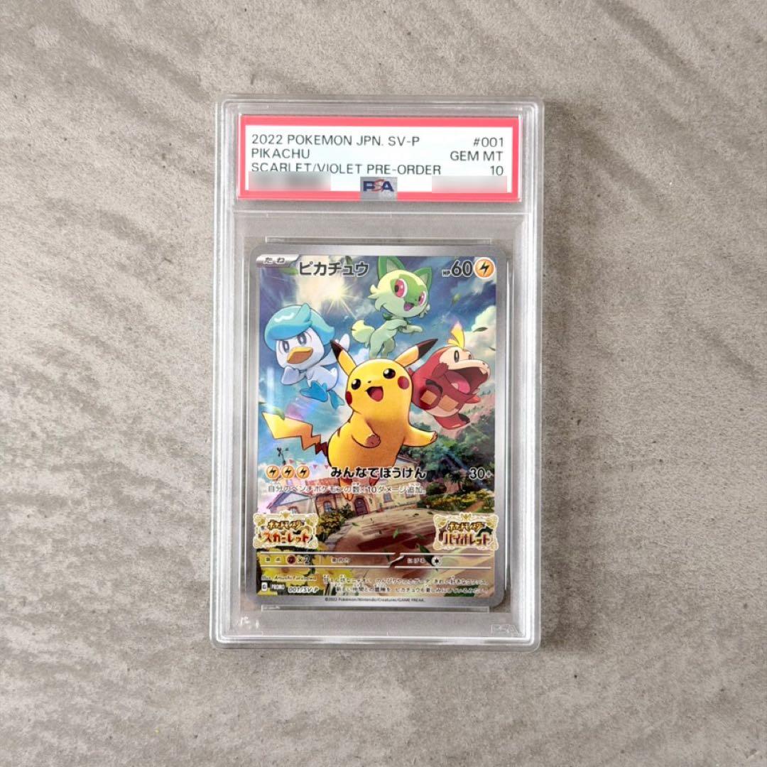 【PSA10】ピカチュウ/みんなでぼうけん/SV-P/スカーレットバイオレット