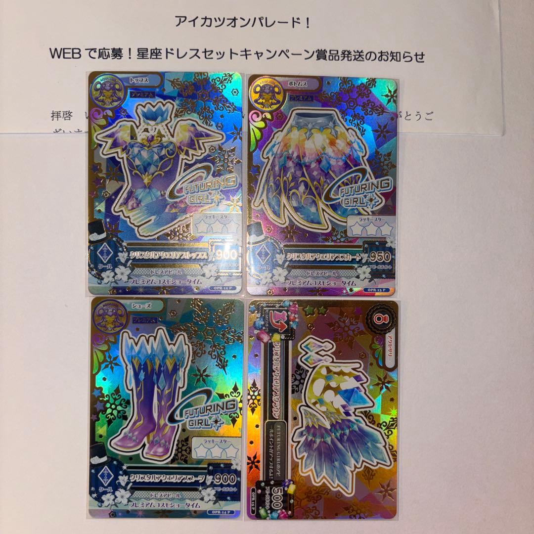 アイカツ ルーレット 星座ドレス クリスタルアクエリアス