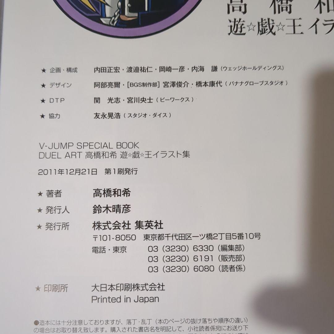 DUEL ART　遊☆戯☆王イラスト集