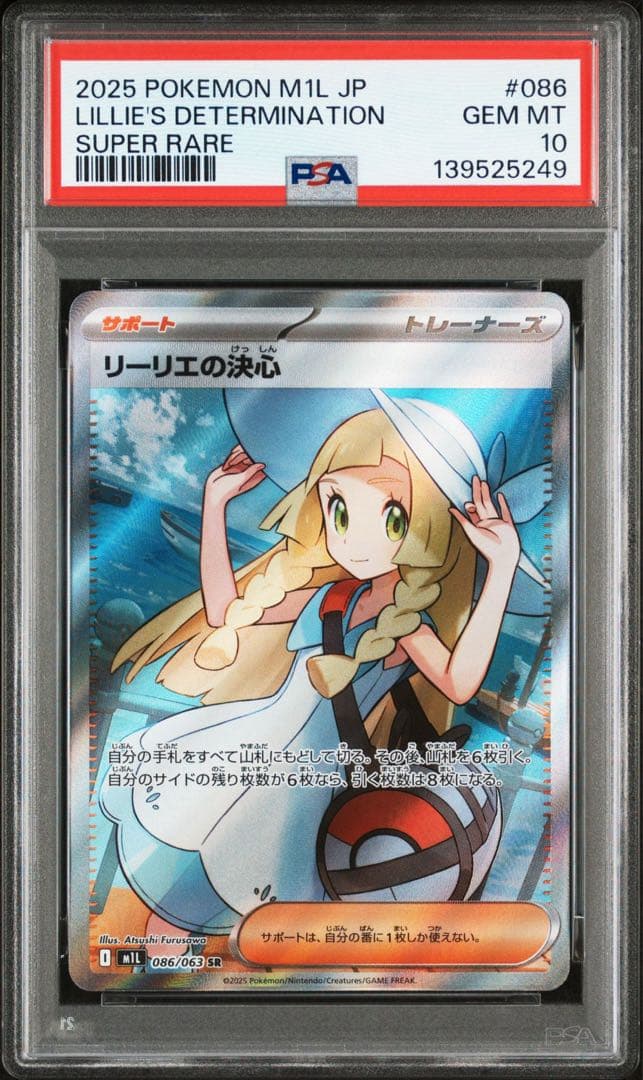 リーリエの決心 sr psa10