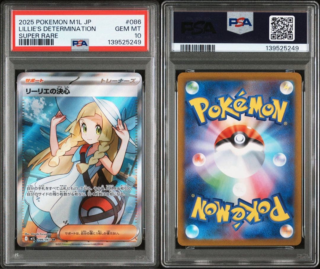 リーリエの決心 sr psa10