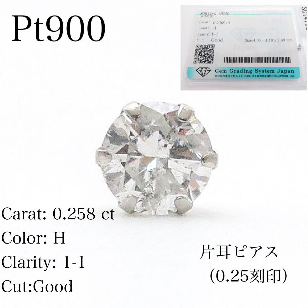 ⭐*︎様 【本物保証】Pt900 天然ダイヤモンド 0.258ct 片耳ピアス