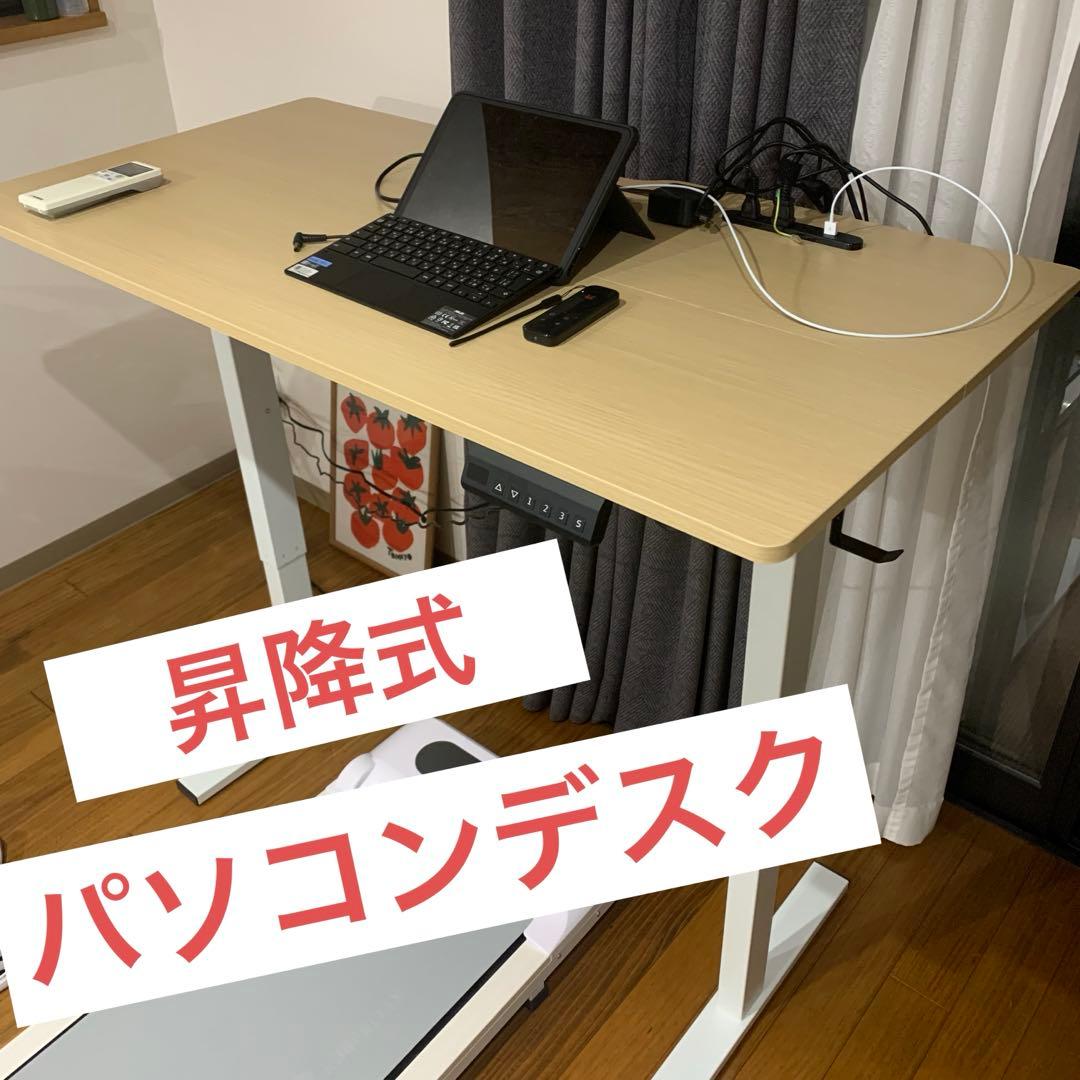 机　昇降式デスク　パソコンデスク　120cm×60cm 高さ72〜117cm