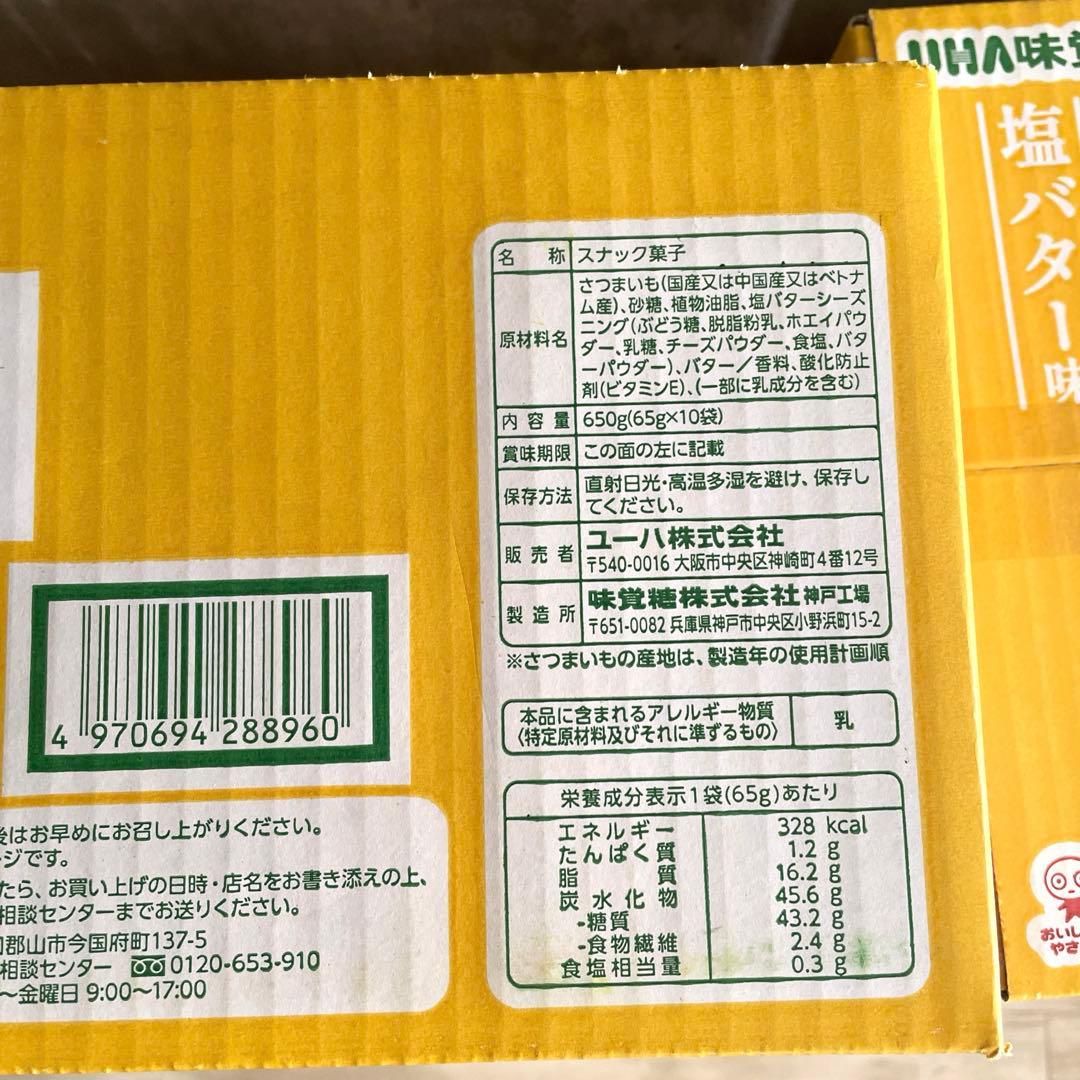 UHA味覚糖　おさつどきっ　プレミアム塩バター　65g 80袋