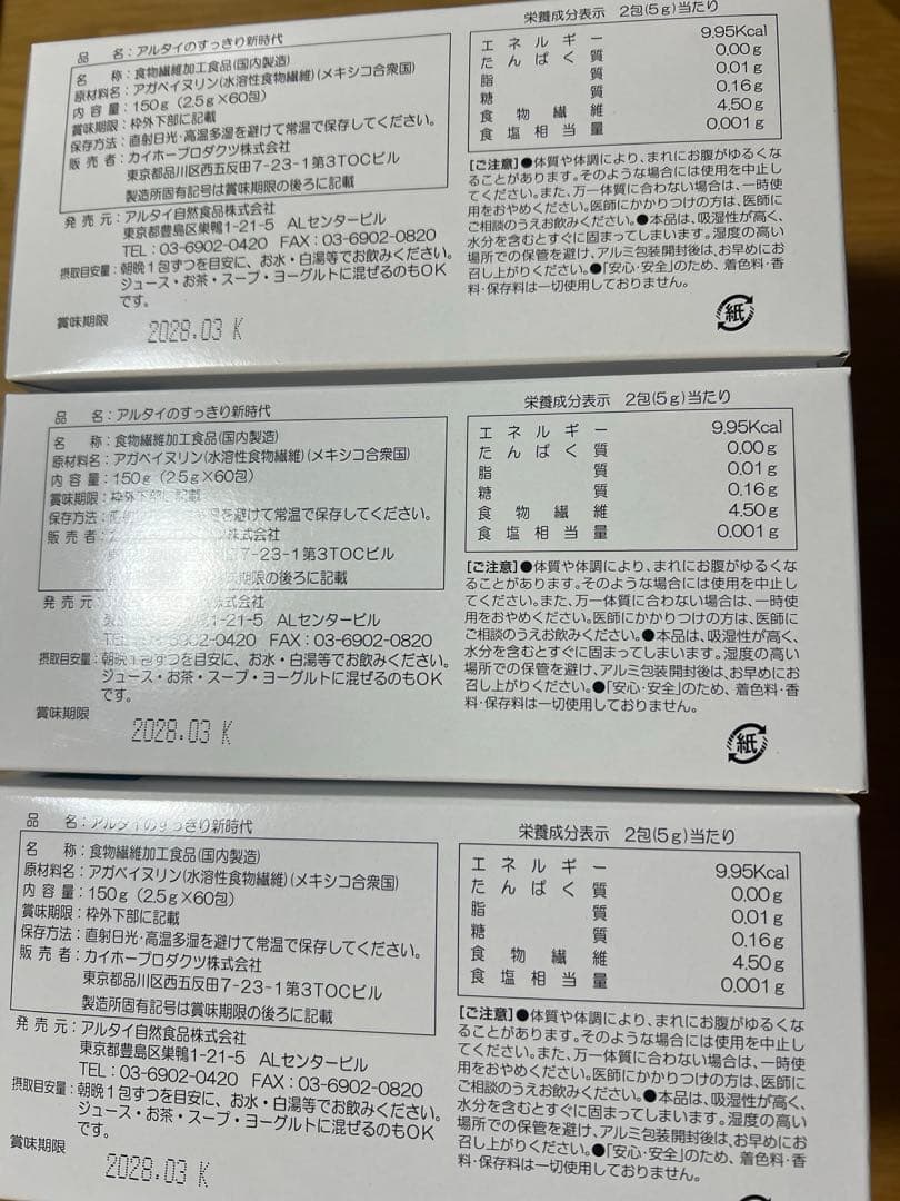 専用⭐︎ アルタイ　すっきり新時代　60包×3箱　乳酸菌1袋