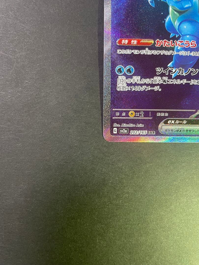 カメックスex SAR ポケモンカード