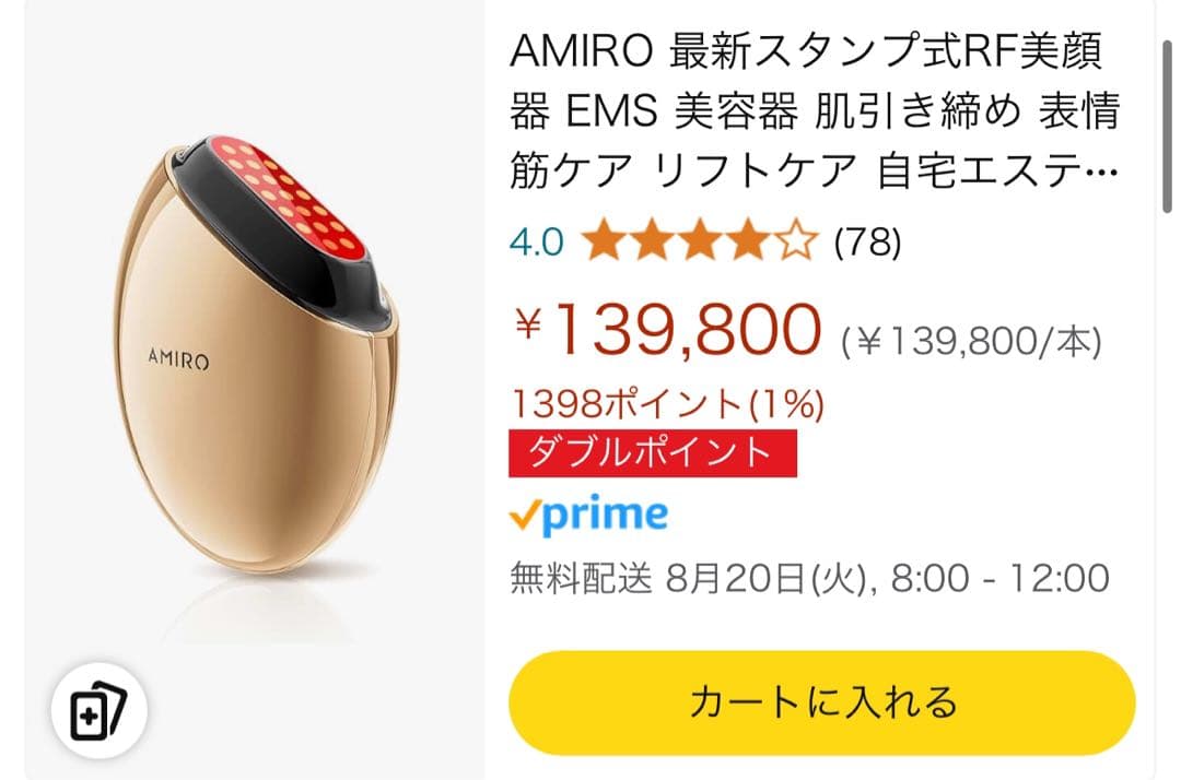 AMIRO スタンプ式RF美顔器 EMS肌引き締め リフトケア 自宅エステ 美品