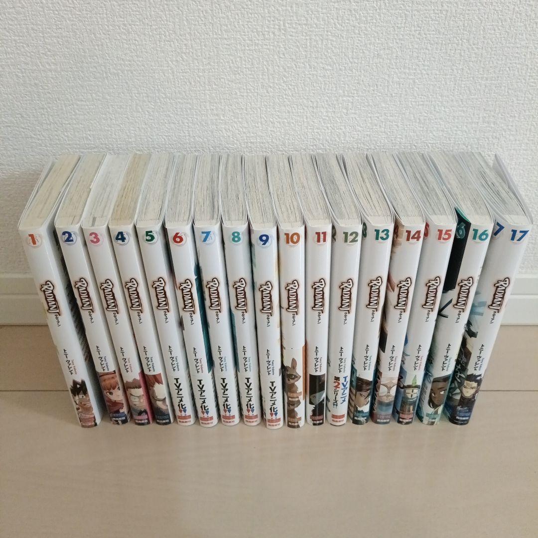 ラディアン　 17巻セット