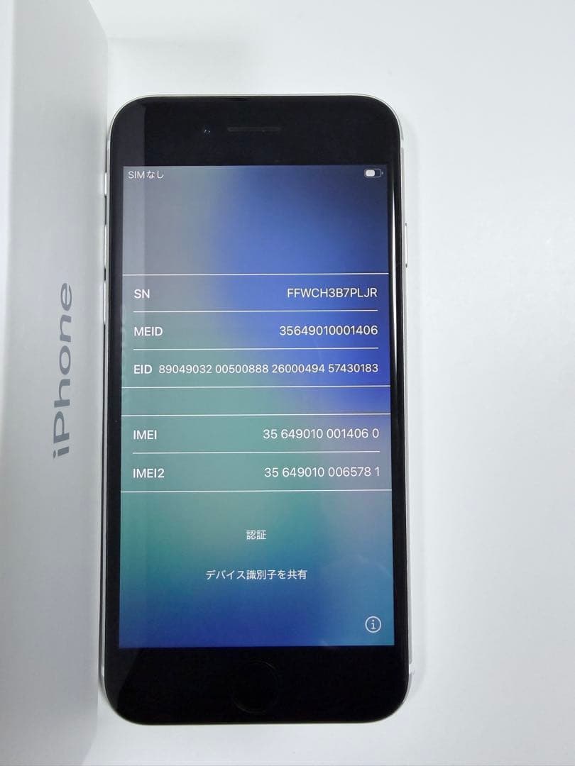 iPhone SE (第2世代) ホワイト 本体+ 付属品 （箱 含む）
