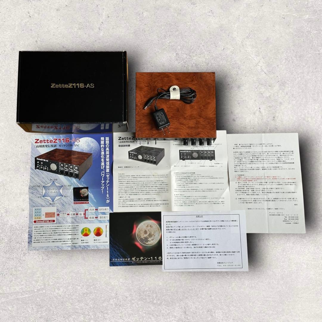 高周波発信装置ゼッテン116-AS 箱 説明書付き 美品