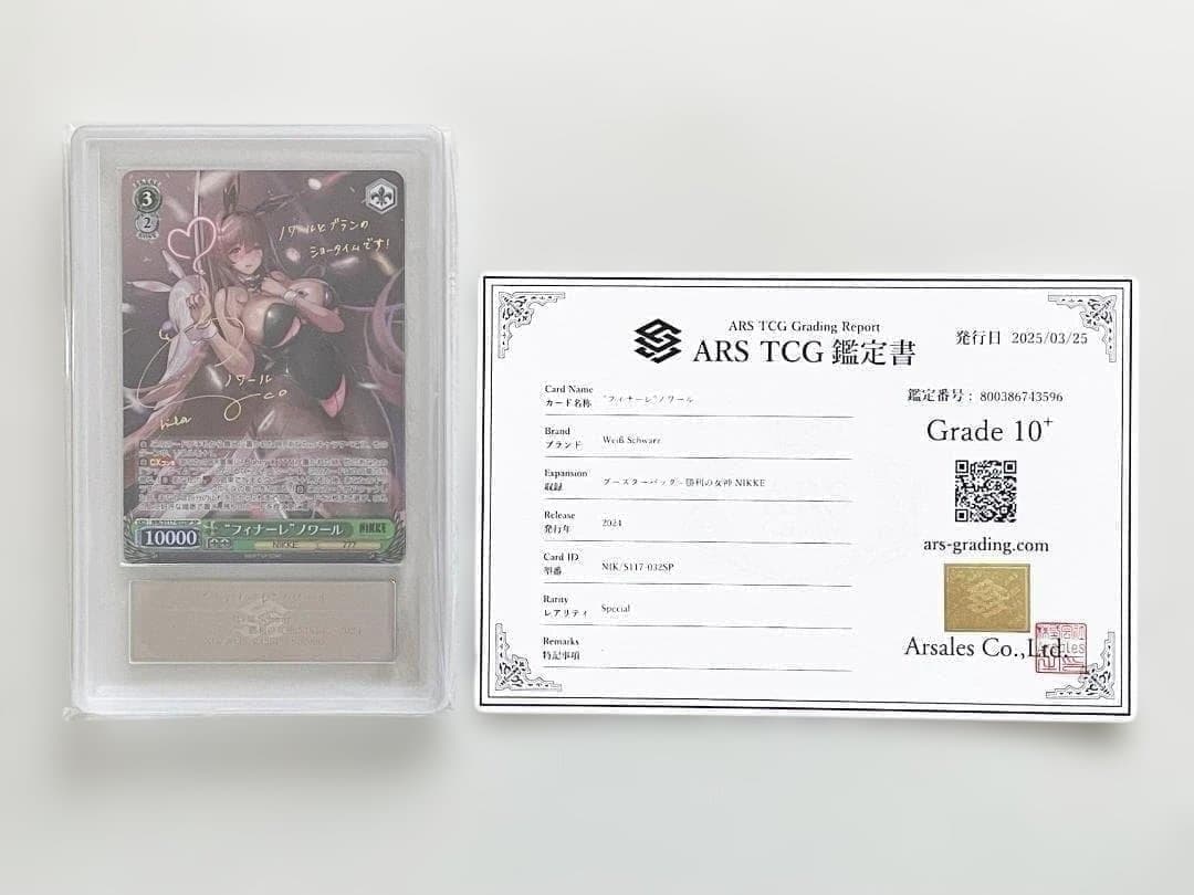 世界1 ARS10+ ヴァイスシュヴァルツ フィナーレ ノワールSP NIKKE