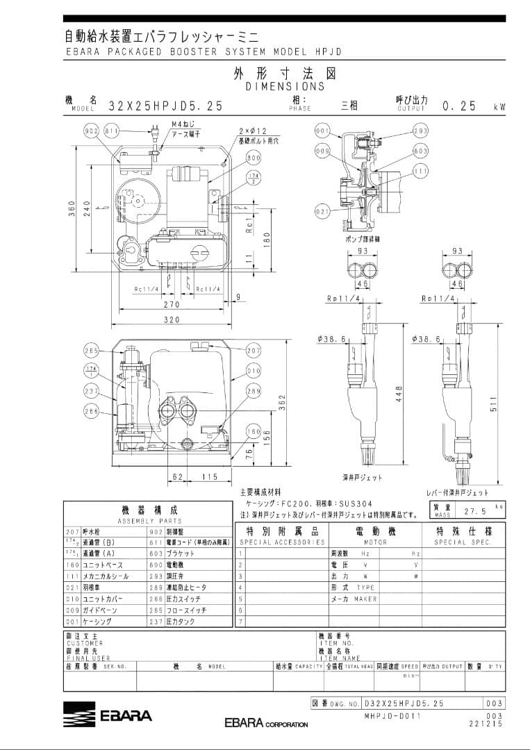 荏原 深井戸ジェットポンプ HPJD122 (本体のみ)