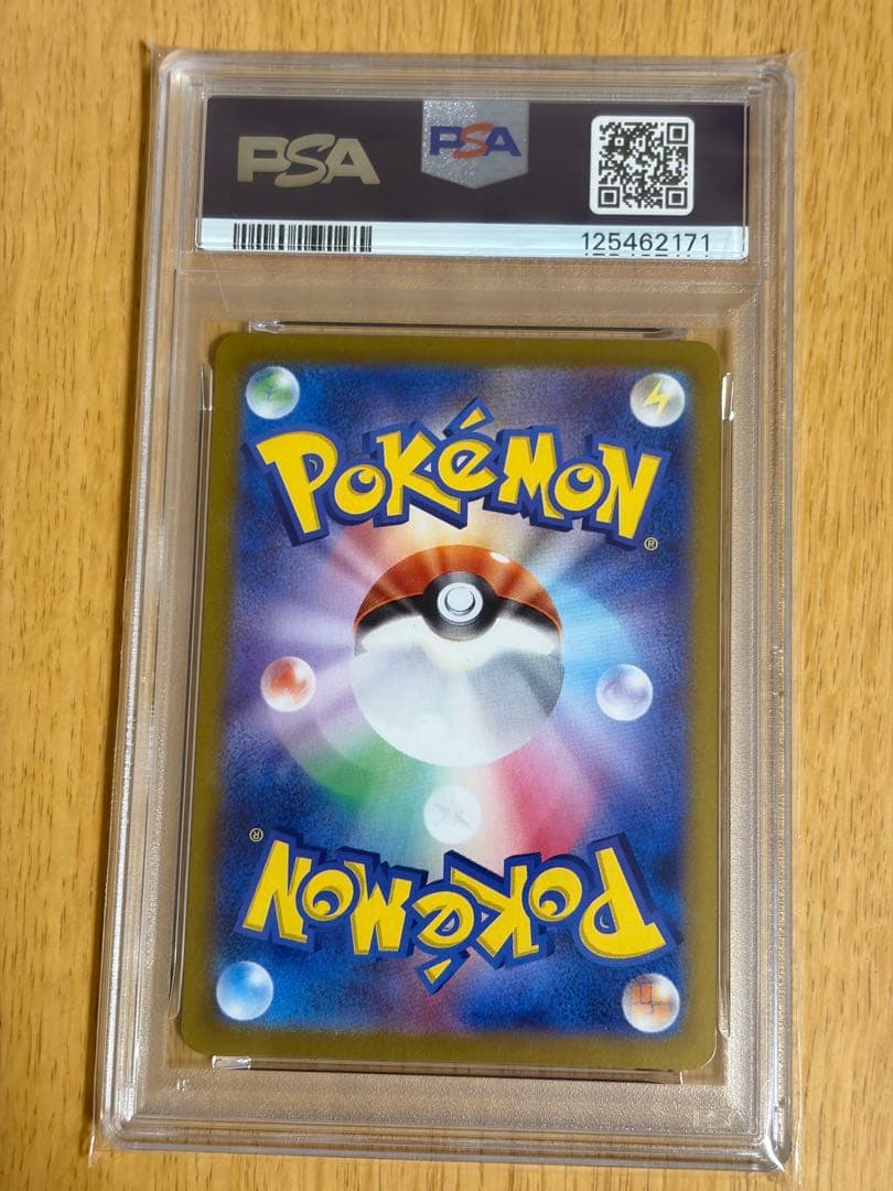 【PSA10】エリカの招待 SR 196/165 SV2a