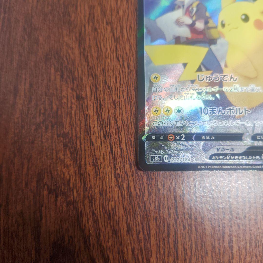 ポケモンカード　ピカチュウＶ　ＣSR　ショップA評価品
