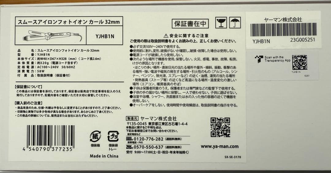 ヤーマン カールヘアアイロン スムースアイロン フォトイオン カール 32mm