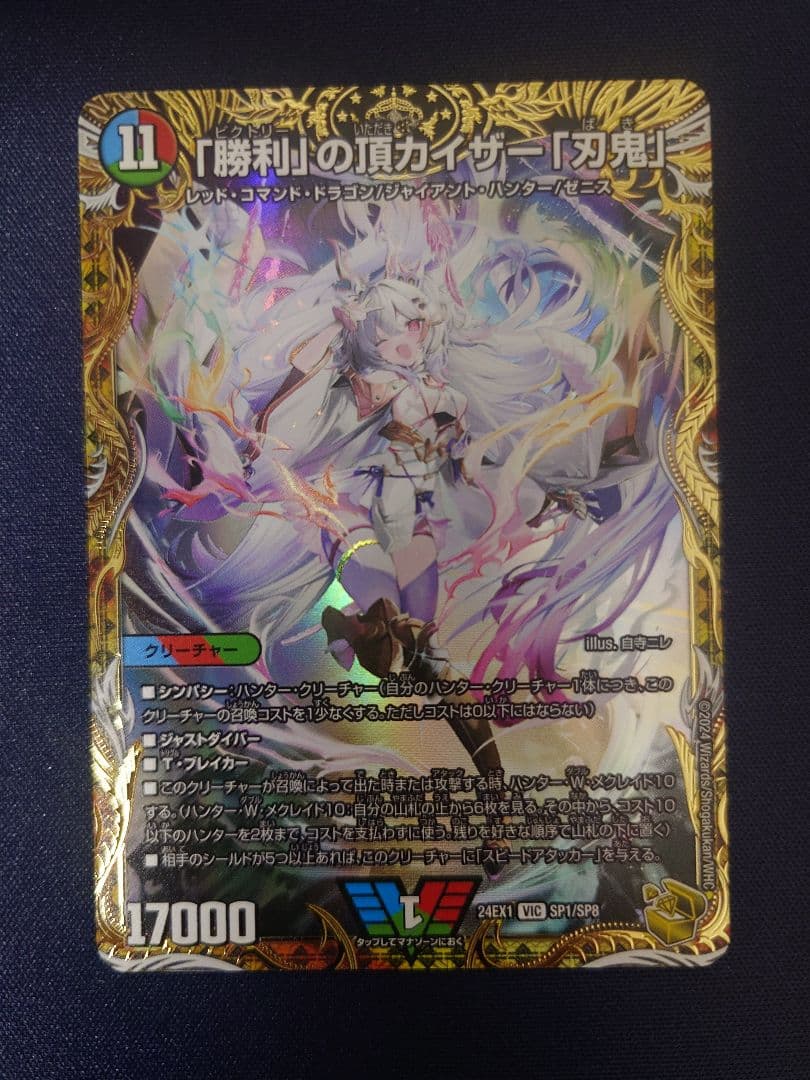 「勝利」の頂カイザー「刃鬼」 金トレジャー　デュエマ