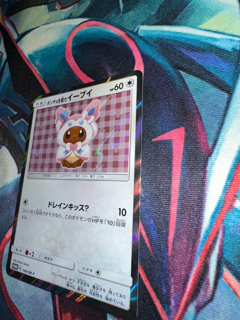 【さとしさん専用】ポンチョを着たイーブイ【ニンフィア】